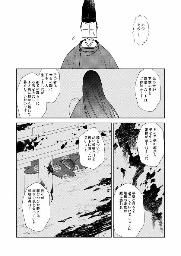 月宵御伽草子 - page7