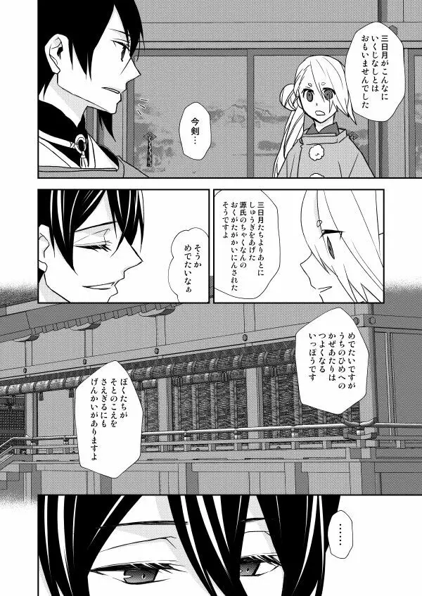 月宵御伽草子 - page72