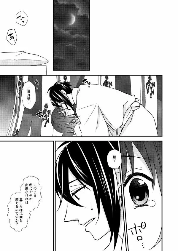 月宵御伽草子 - page73