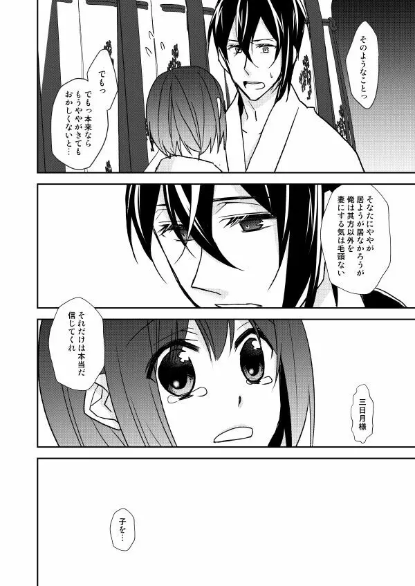 月宵御伽草子 - page74