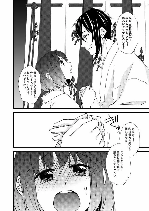 月宵御伽草子 - page76