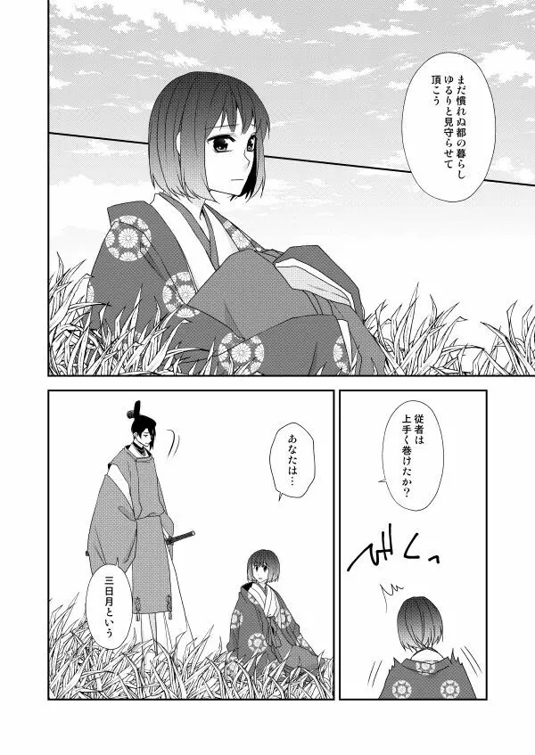 月宵御伽草子 - page9