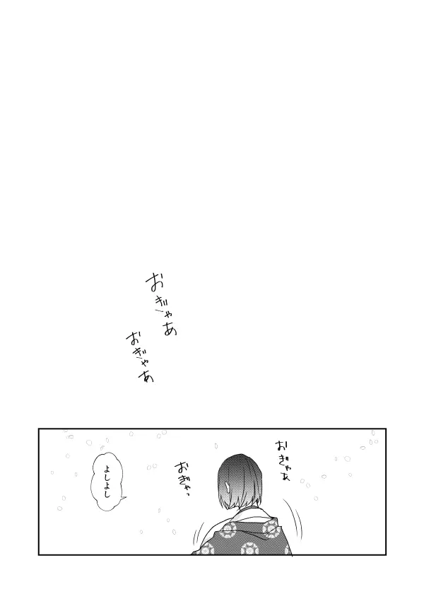 月宵御伽草子 - page91