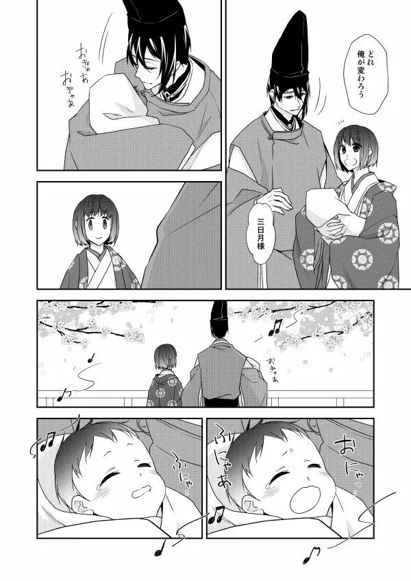 月宵御伽草子 - page92