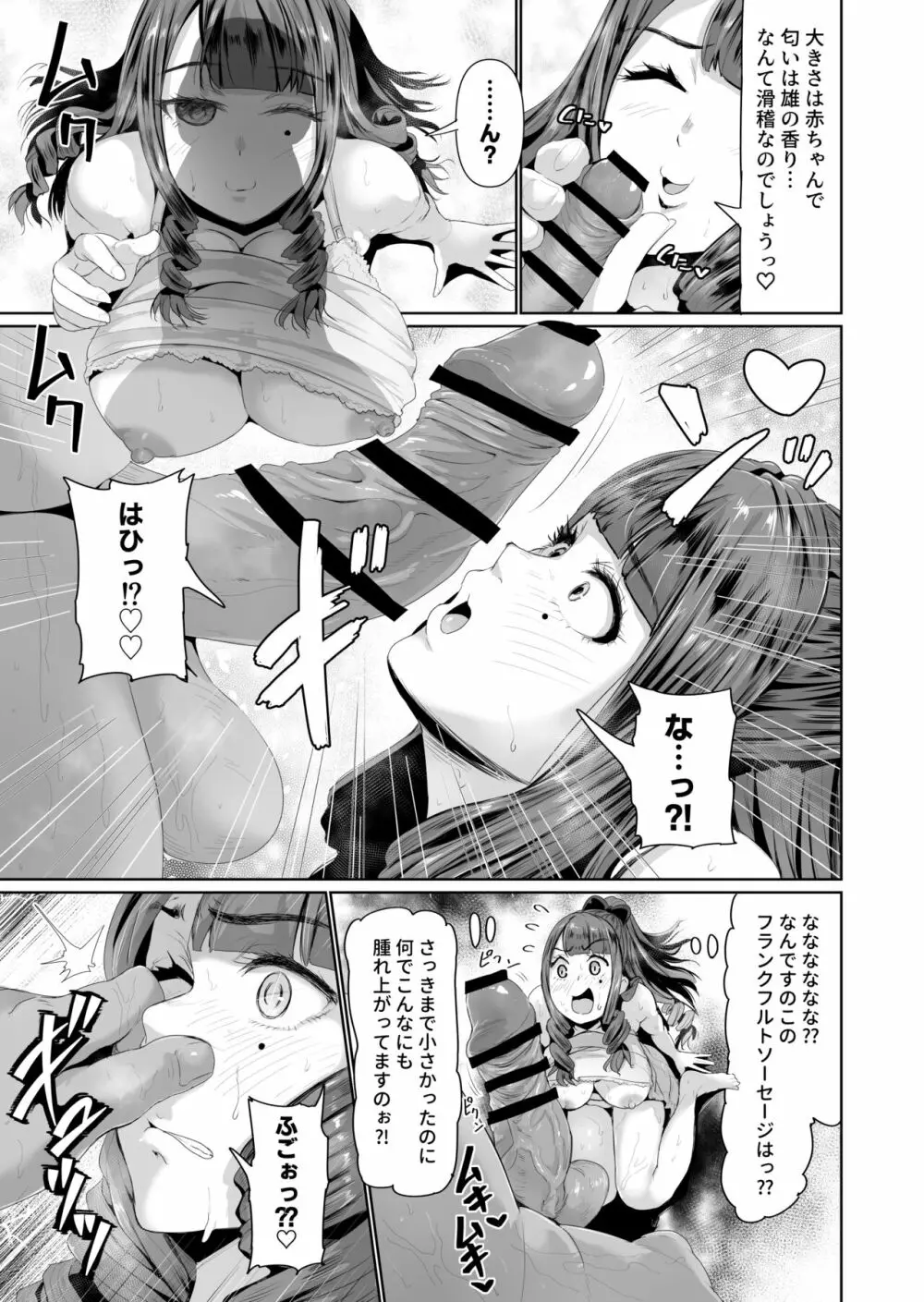 [トミヒロ、] オナホになりたいお嬢様 -SEX Saves the World- Scene3 - page10