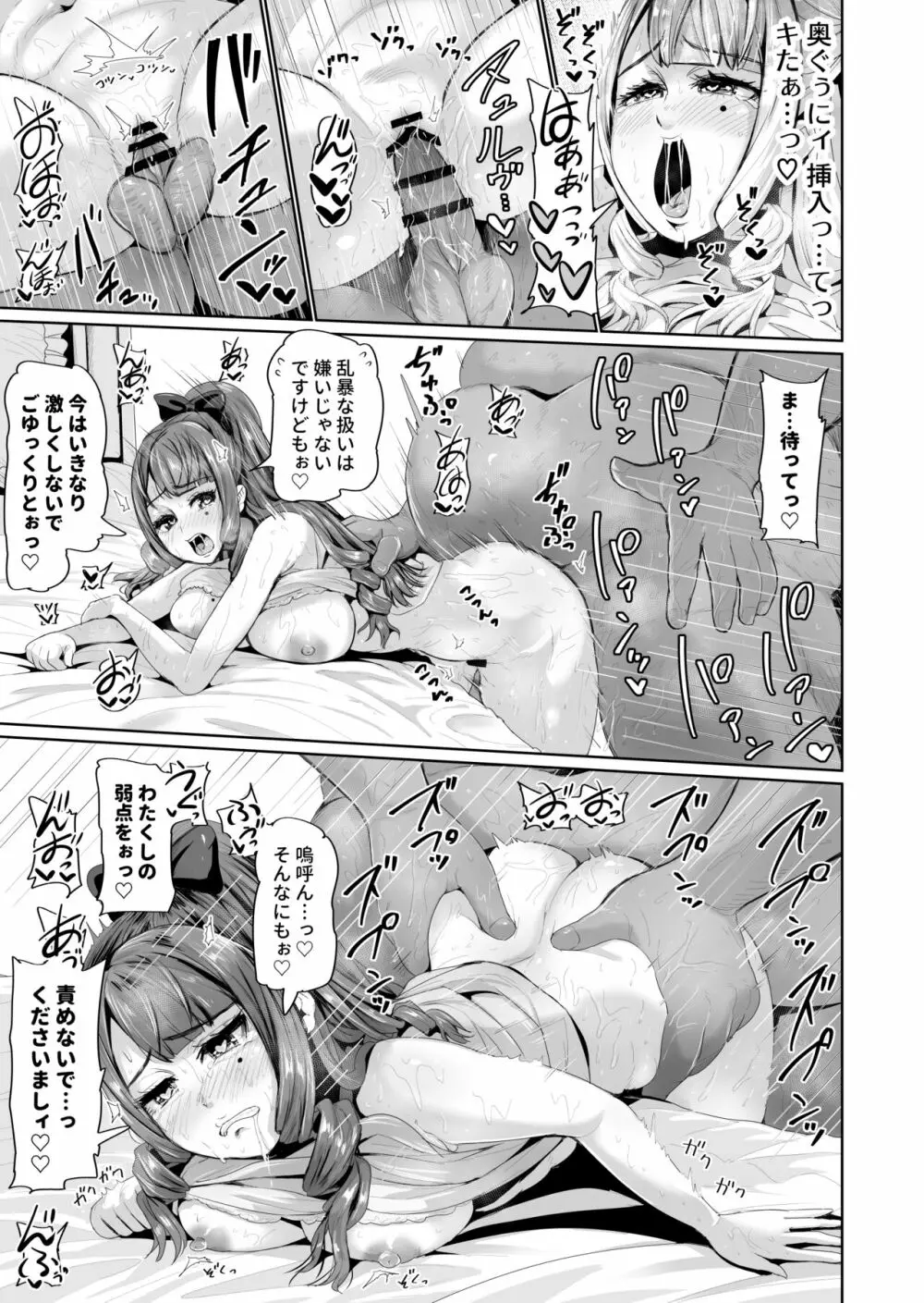 [トミヒロ、] オナホになりたいお嬢様 -SEX Saves the World- Scene3 - page16