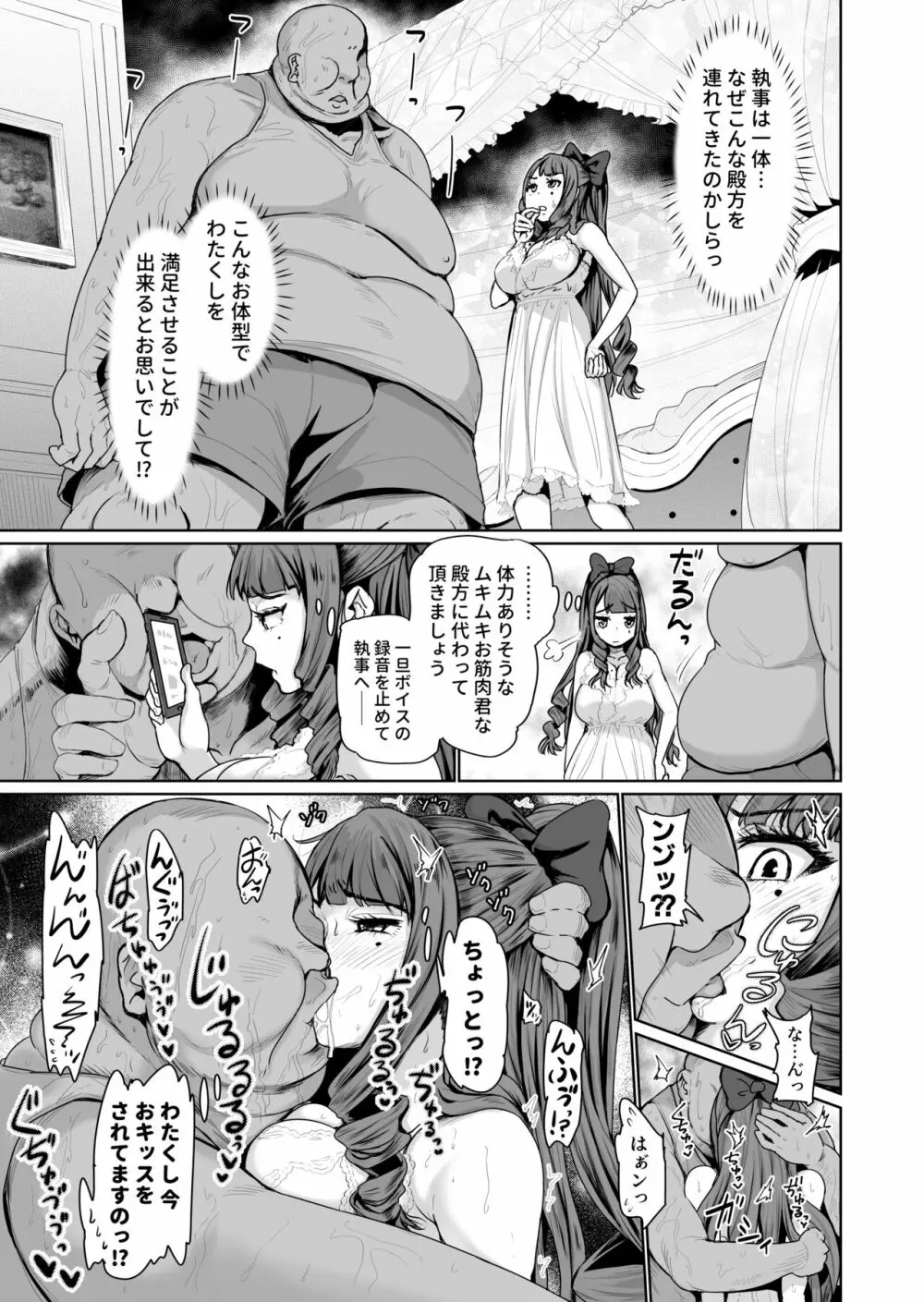 [トミヒロ、] オナホになりたいお嬢様 -SEX Saves the World- Scene3 - page2