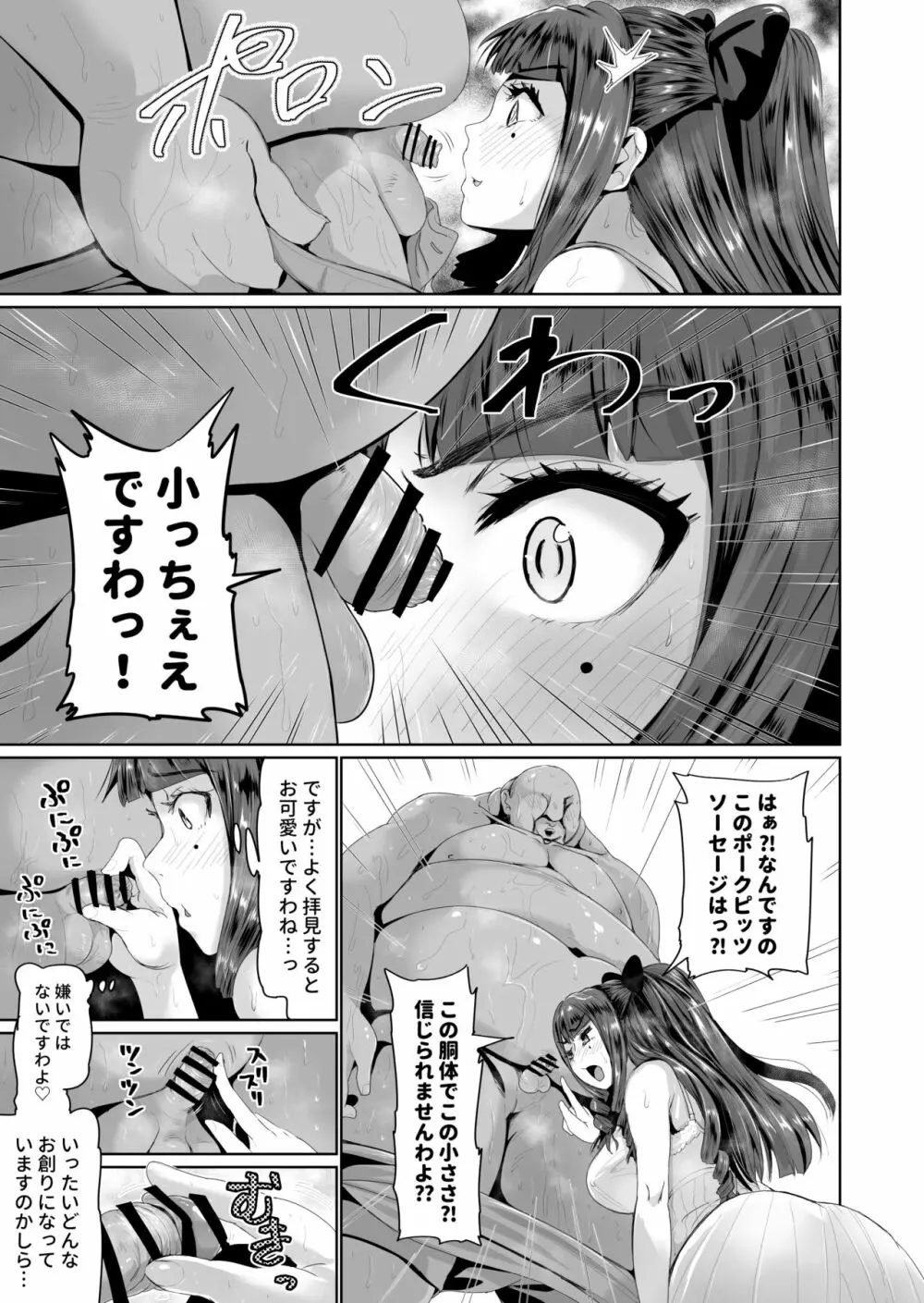 [トミヒロ、] オナホになりたいお嬢様 -SEX Saves the World- Scene3 - page8