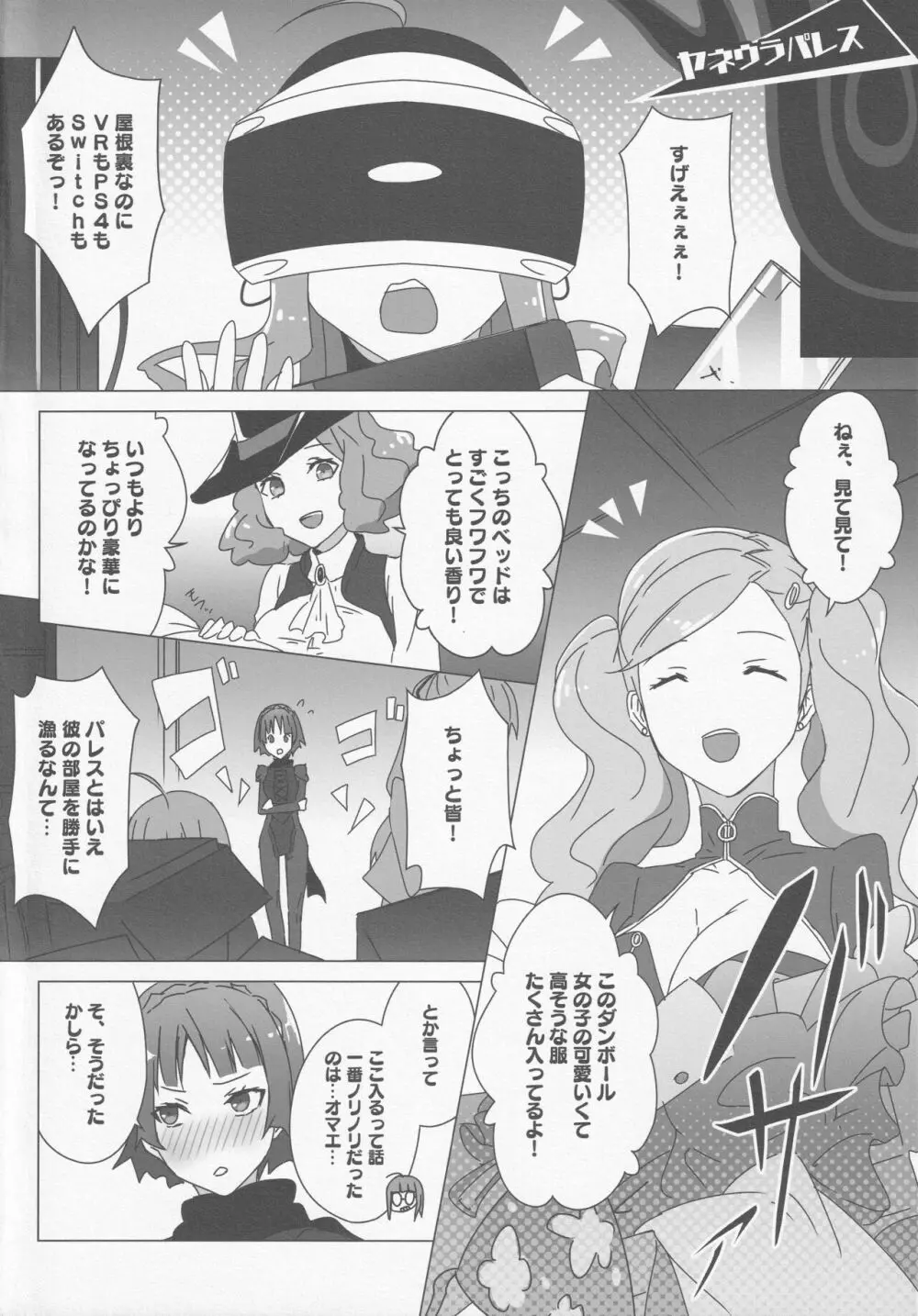 ヤネウラパレス攻略本 - page5