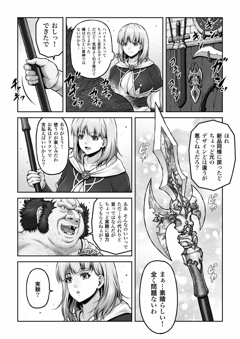 WETDREAMER2～愛と憎しみの復讐神～ - page4