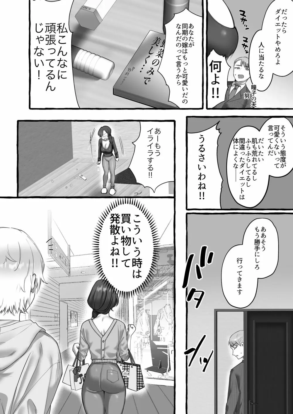 草食系奥様は肉食系 - page34