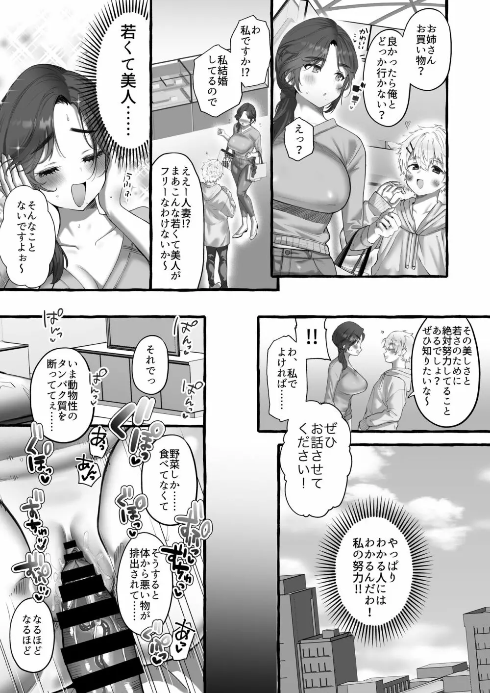 草食系奥様は肉食系 - page5