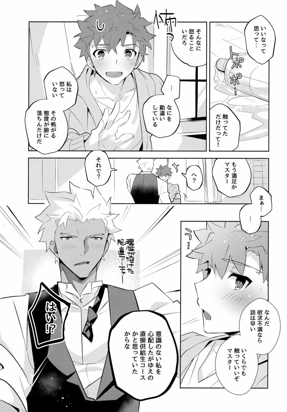 弓士MANIAX - page115