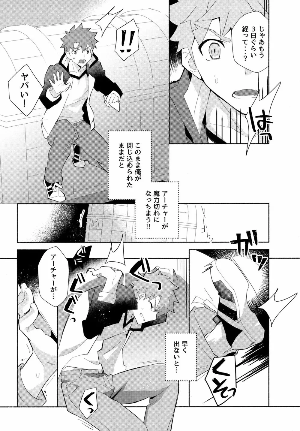 弓士MANIAX - page22