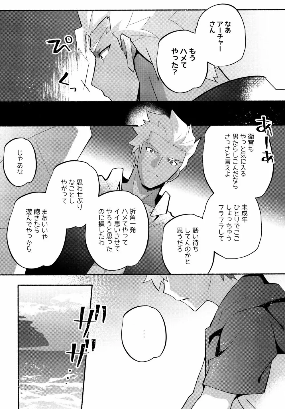 弓士MANIAX - page226