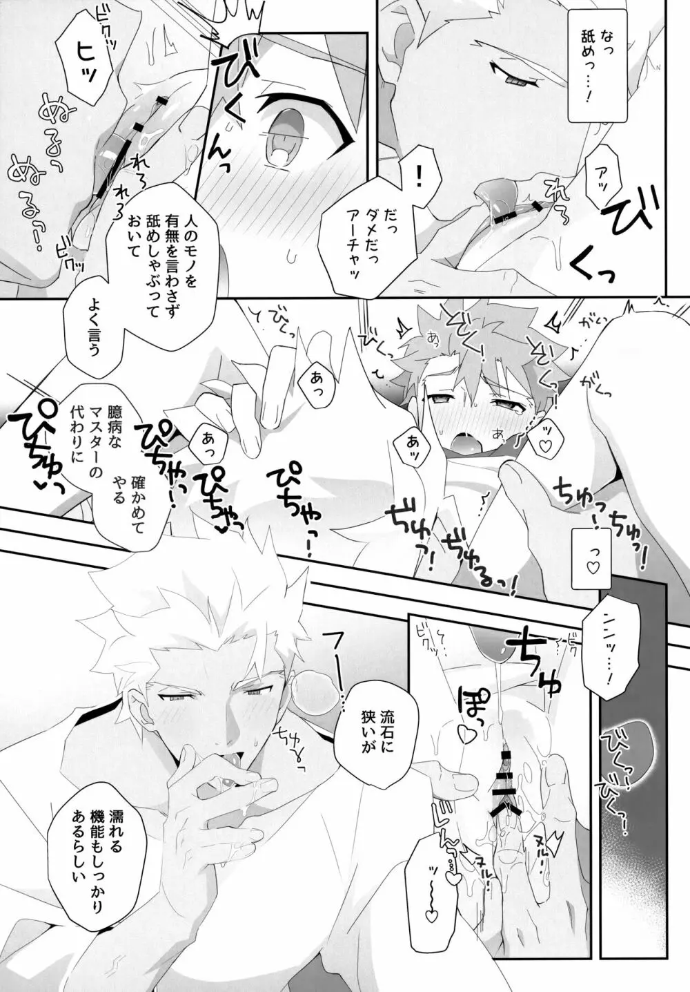 弓士MANIAX - page268
