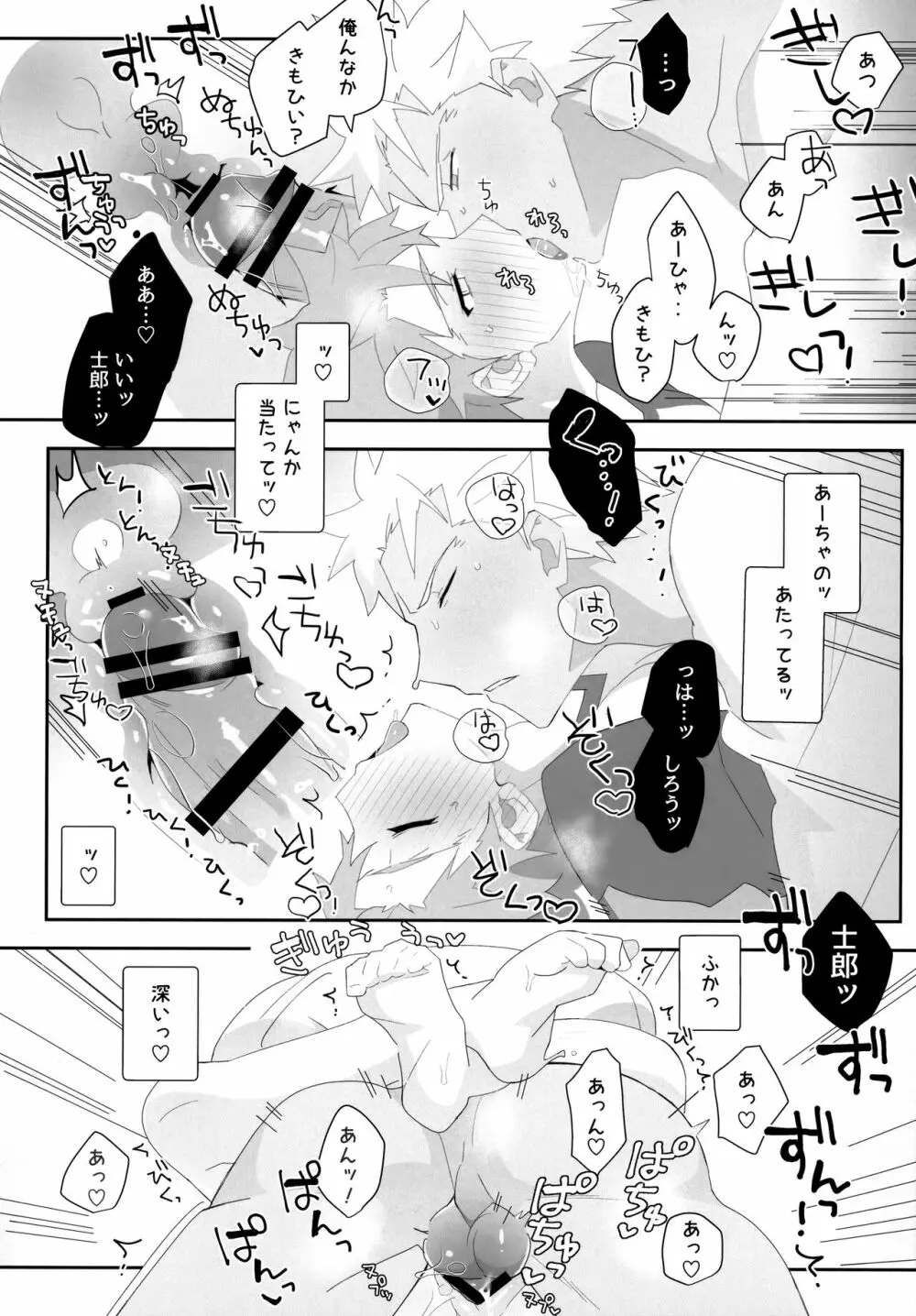 弓士MANIAX - page273