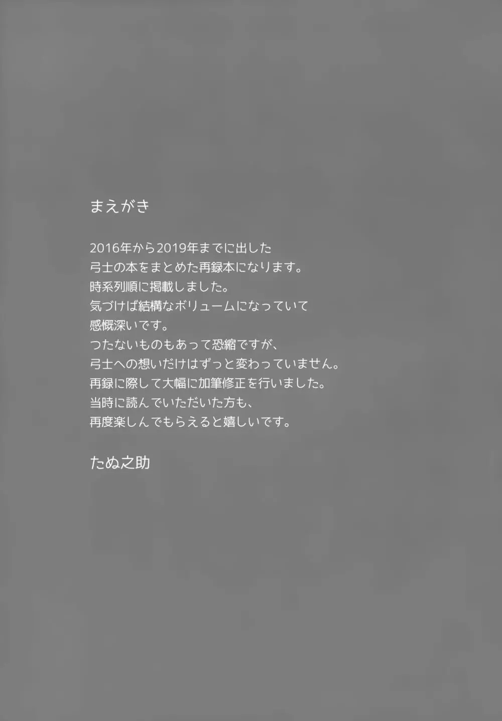 弓士MANIAX - page4