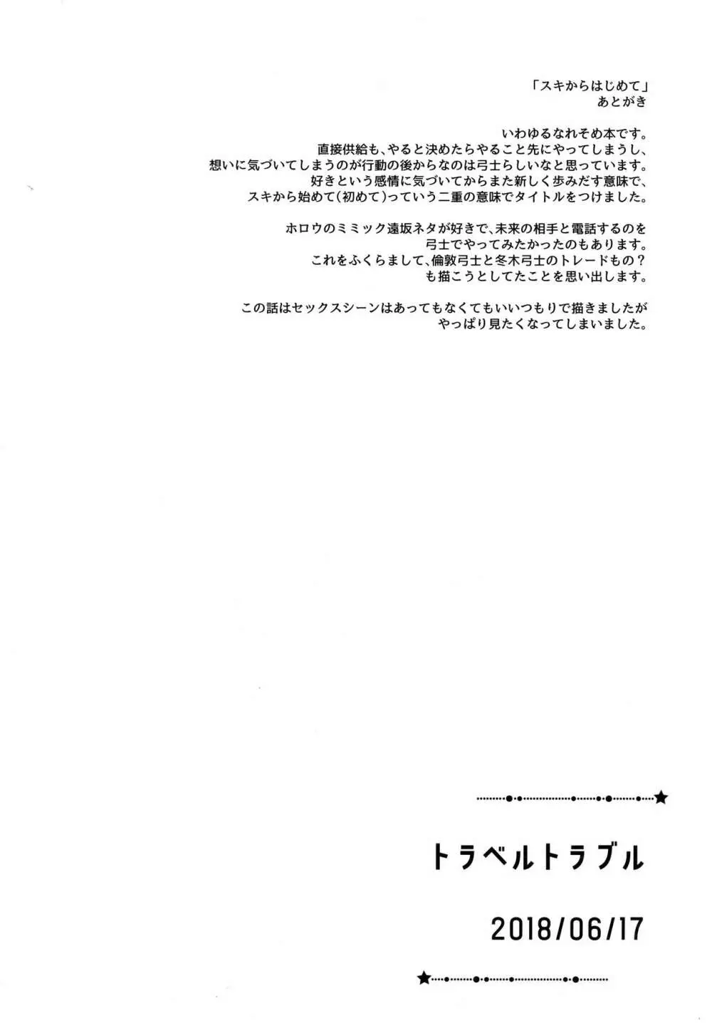 弓士MANIAX - page45