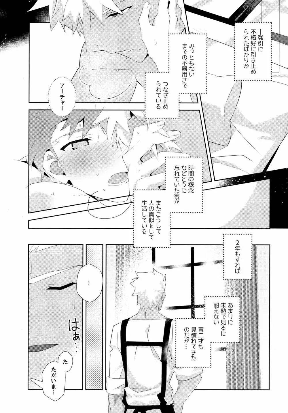 弓士MANIAX - page77