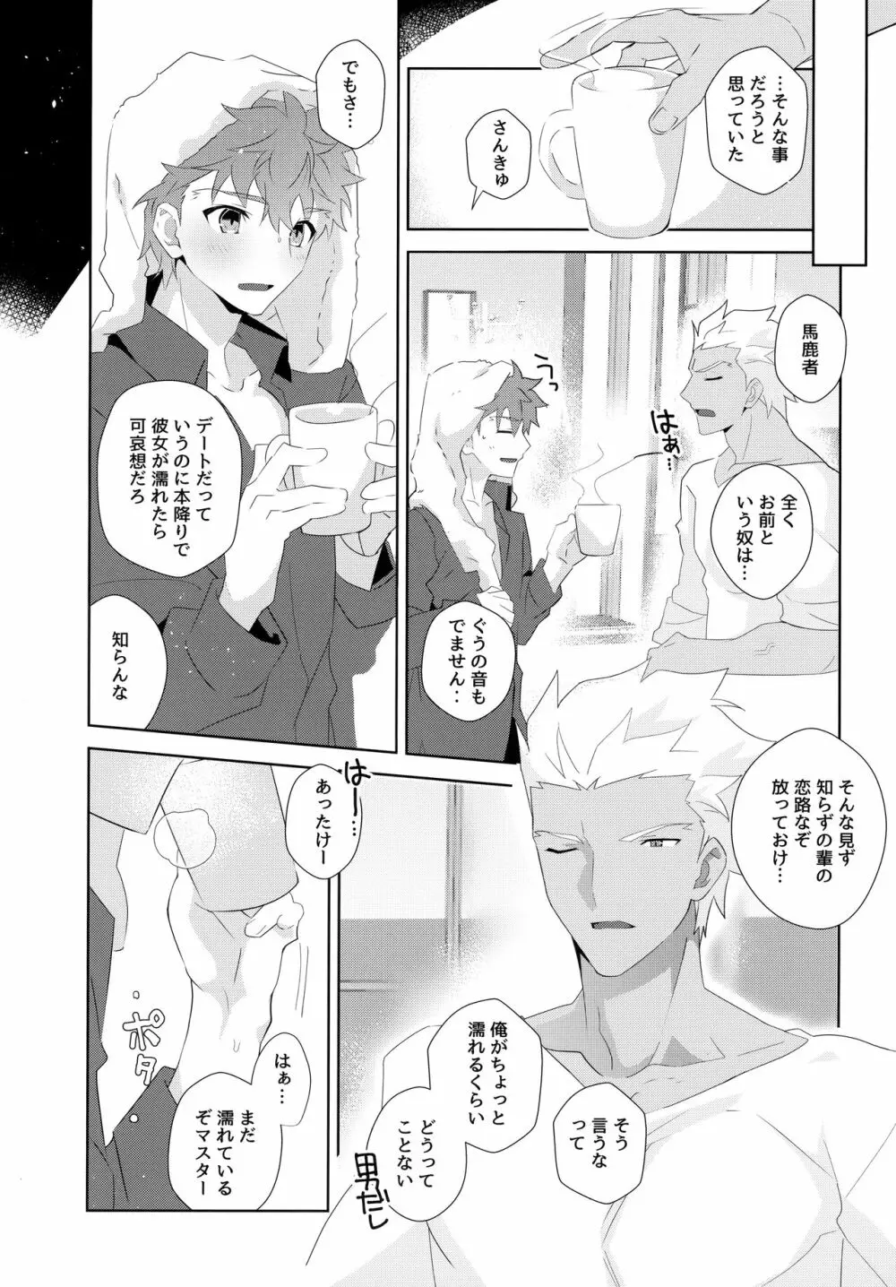 弓士MANIAX - page79