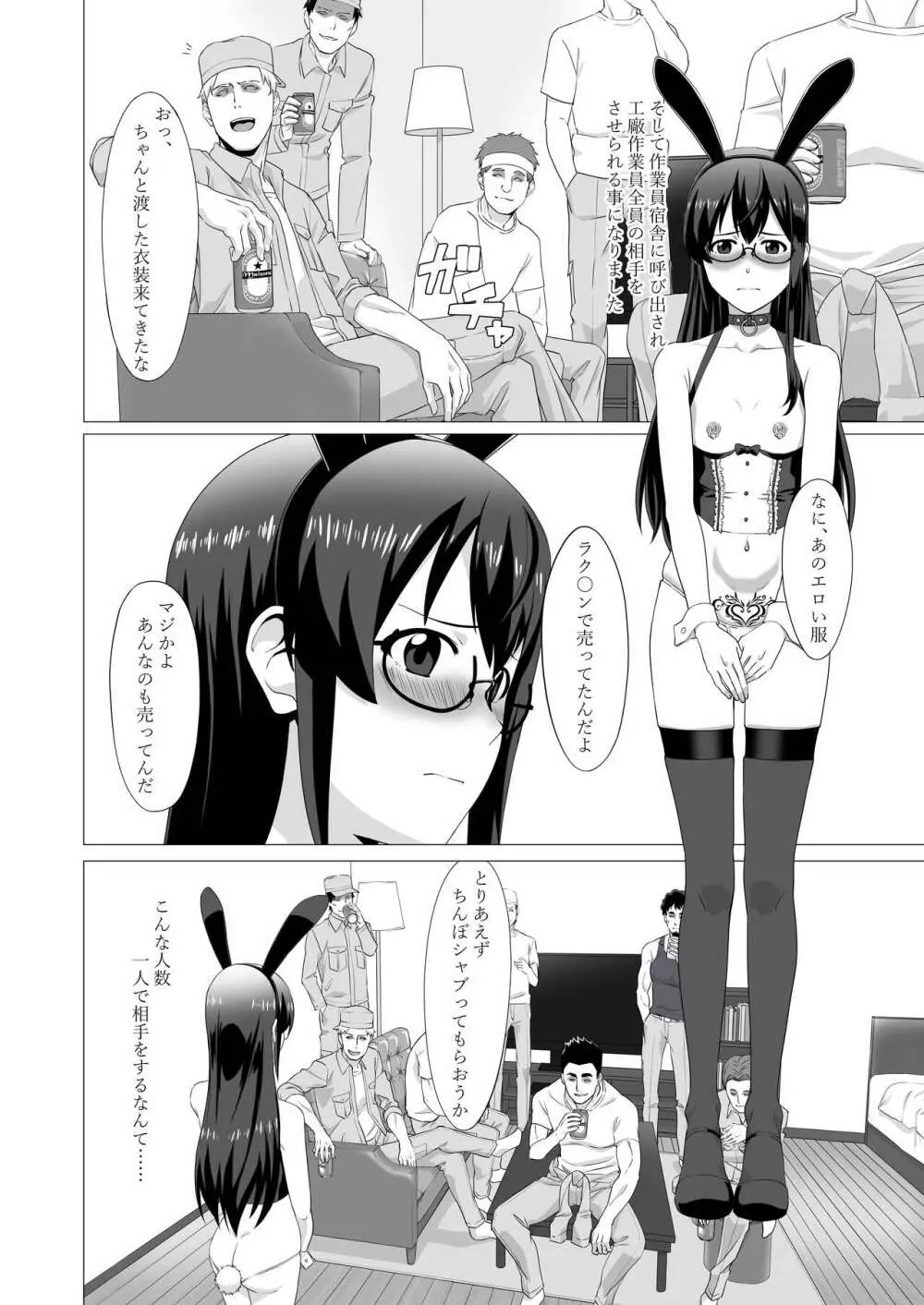 大淀さんを脅して犯して輪姦しちゃう話 - page10