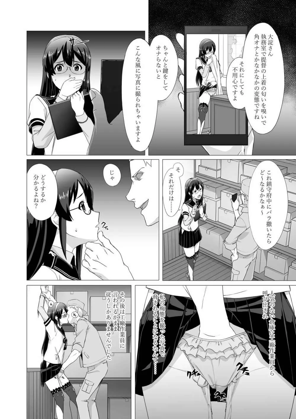 大淀さんを脅して犯して輪姦しちゃう話 - page4