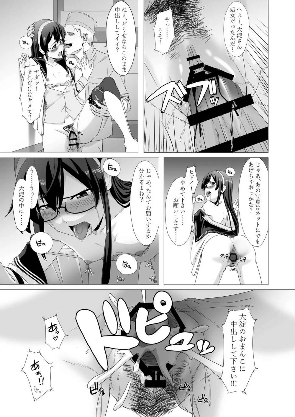 大淀さんを脅して犯して輪姦しちゃう話 - page5