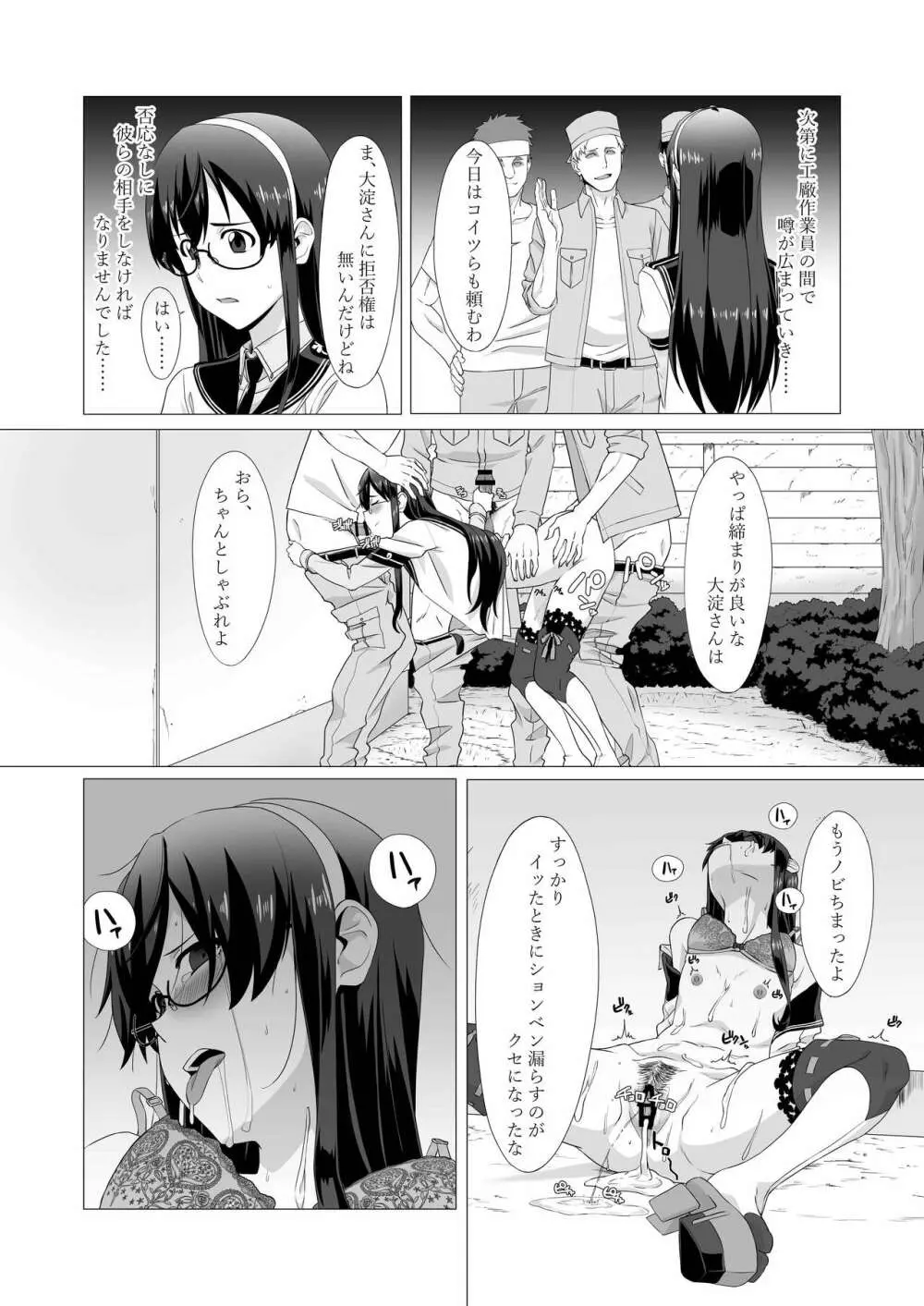 大淀さんを脅して犯して輪姦しちゃう話 - page8