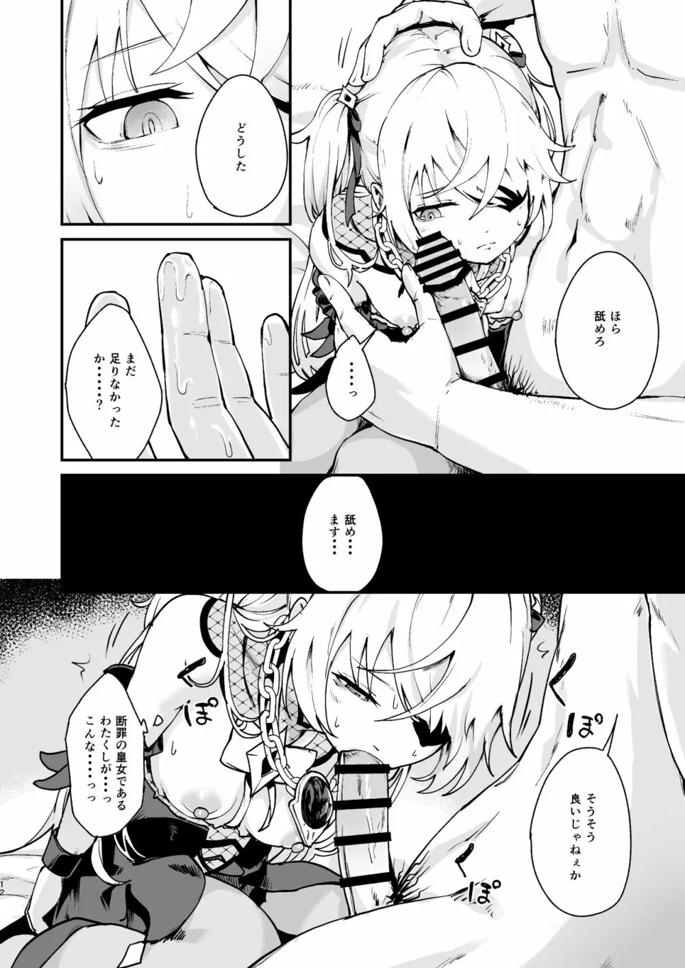 皇女堕ちる - page11