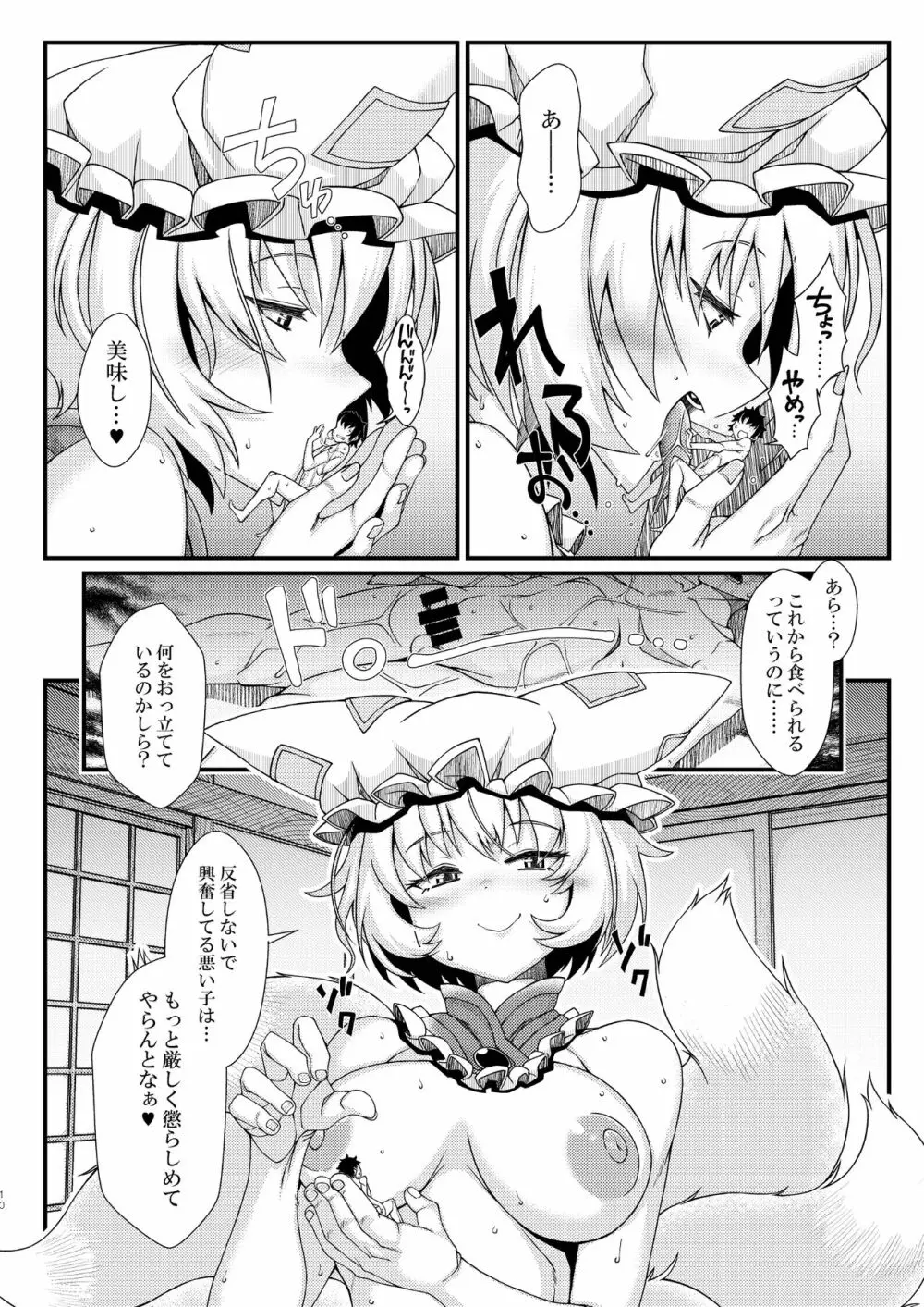 藍様丸呑み合同誌 - page10