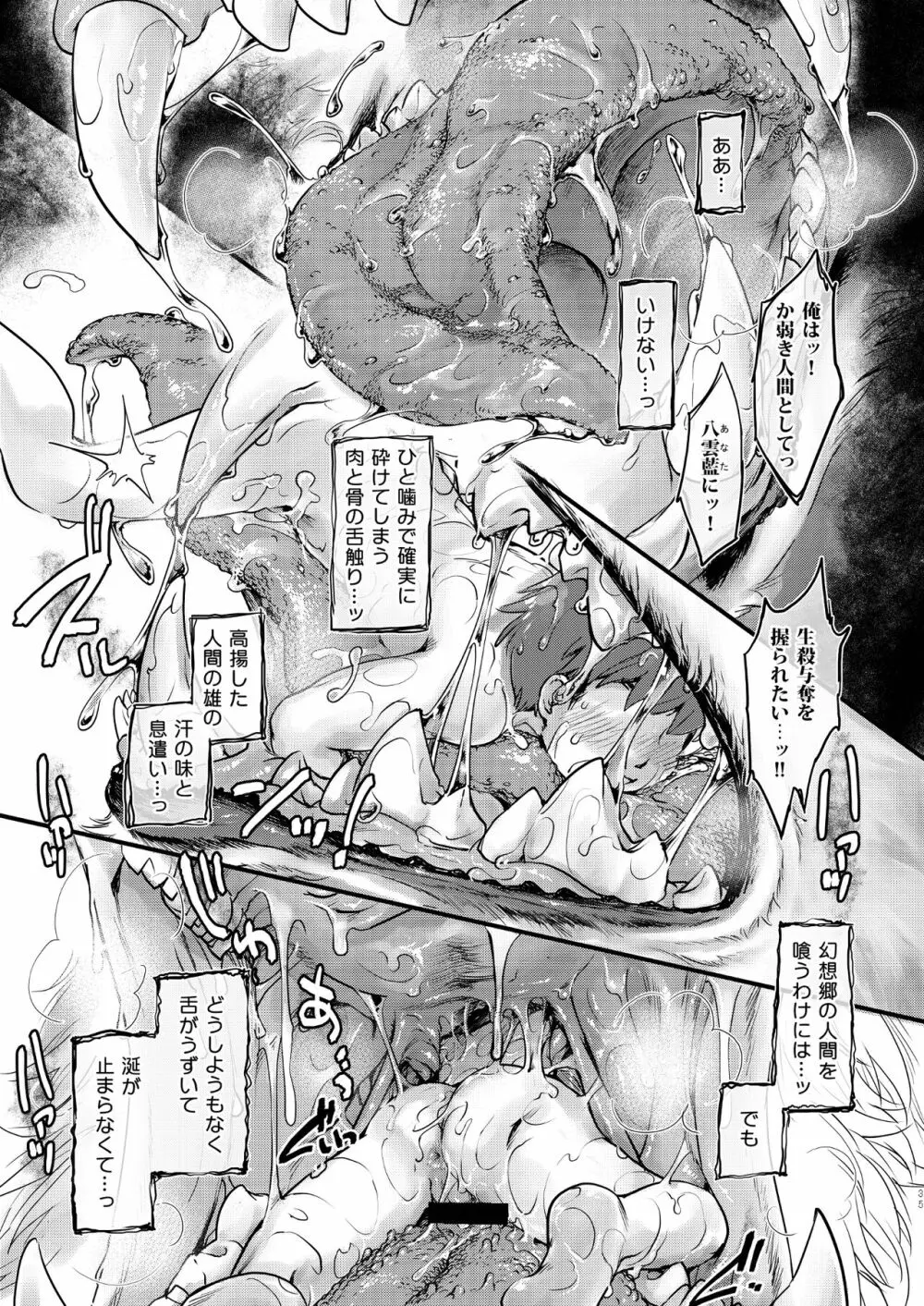 藍様丸呑み合同誌 - page35