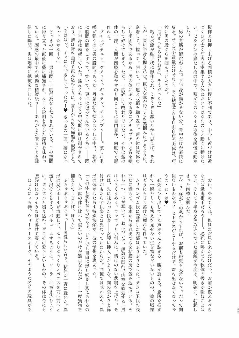 藍様丸呑み合同誌 - page59