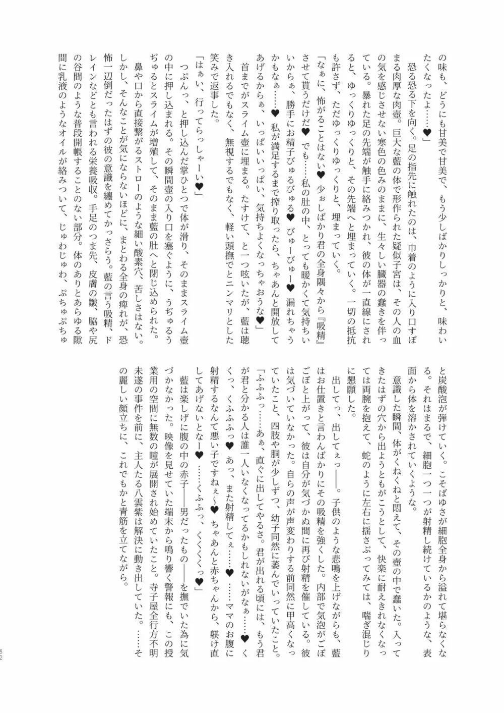 藍様丸呑み合同誌 - page62