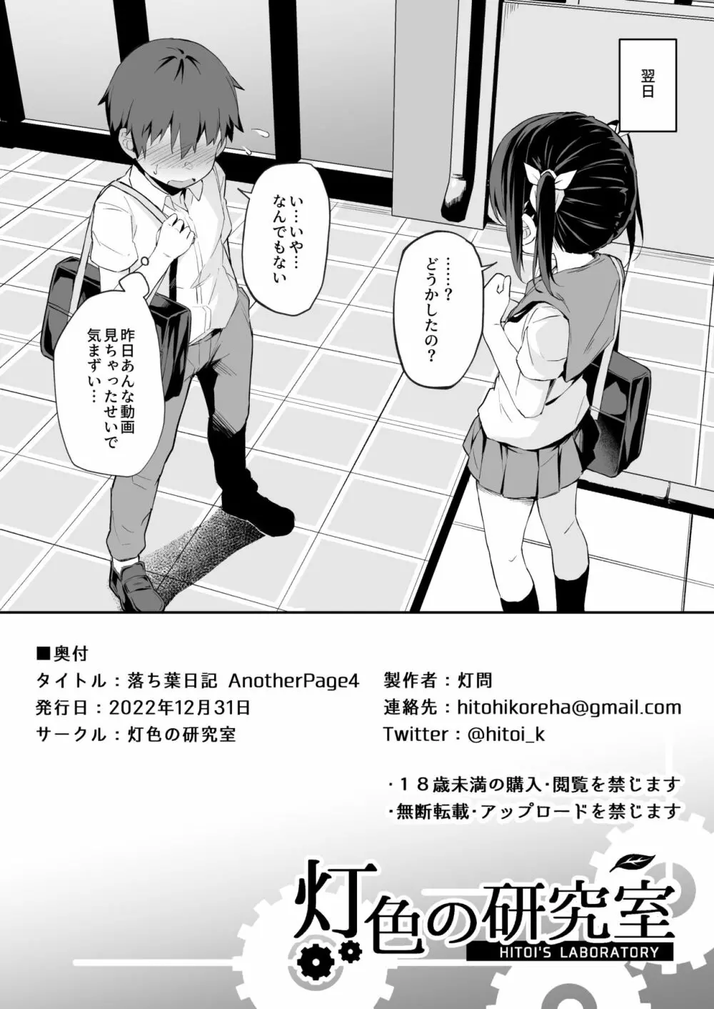 落ち葉日記 AnotherPage4 - page8