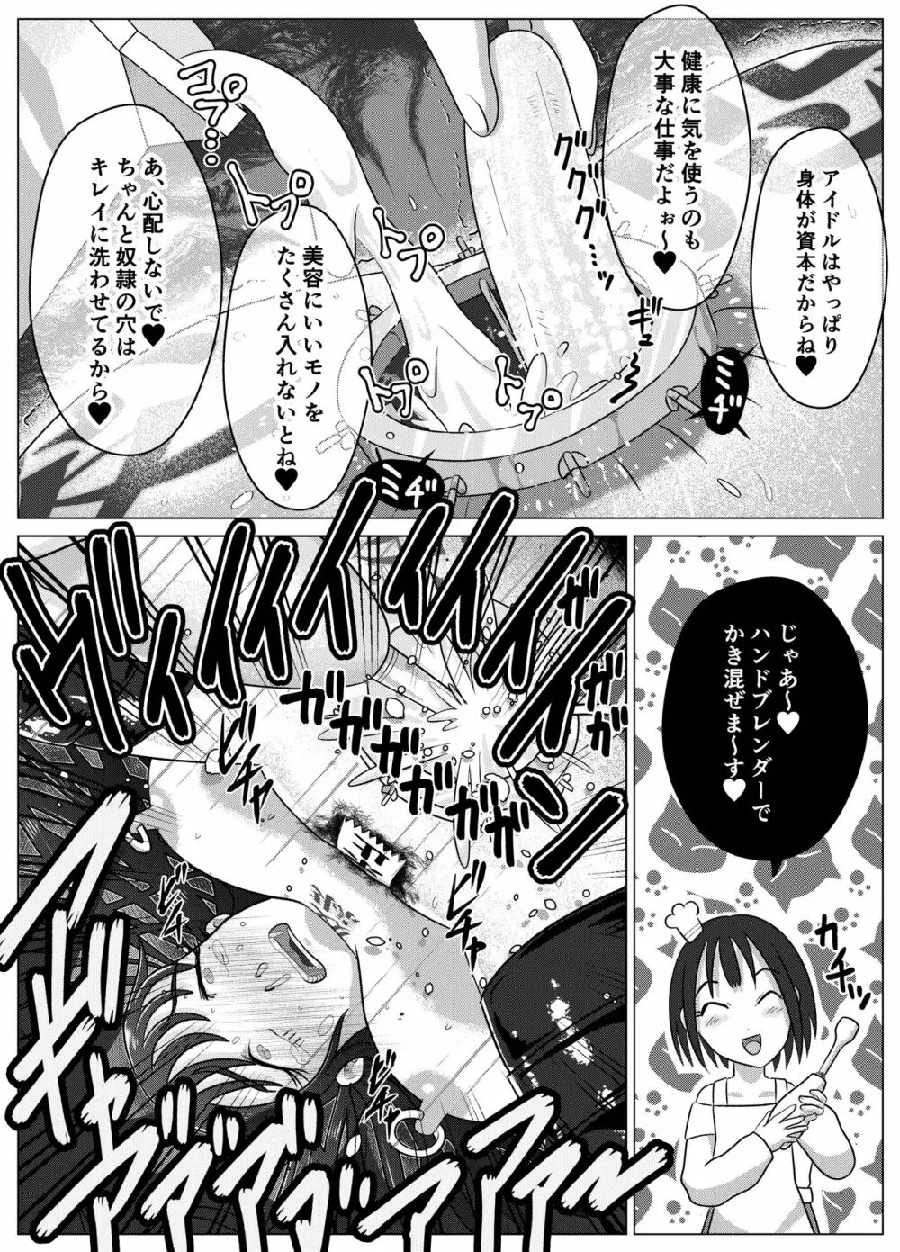 便所奴隷アイドルゆいな3〜家畜便器奴隷量産編〜 - page16