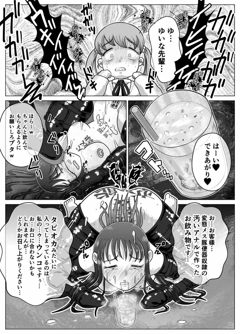 便所奴隷アイドルゆいな3〜家畜便器奴隷量産編〜 - page17