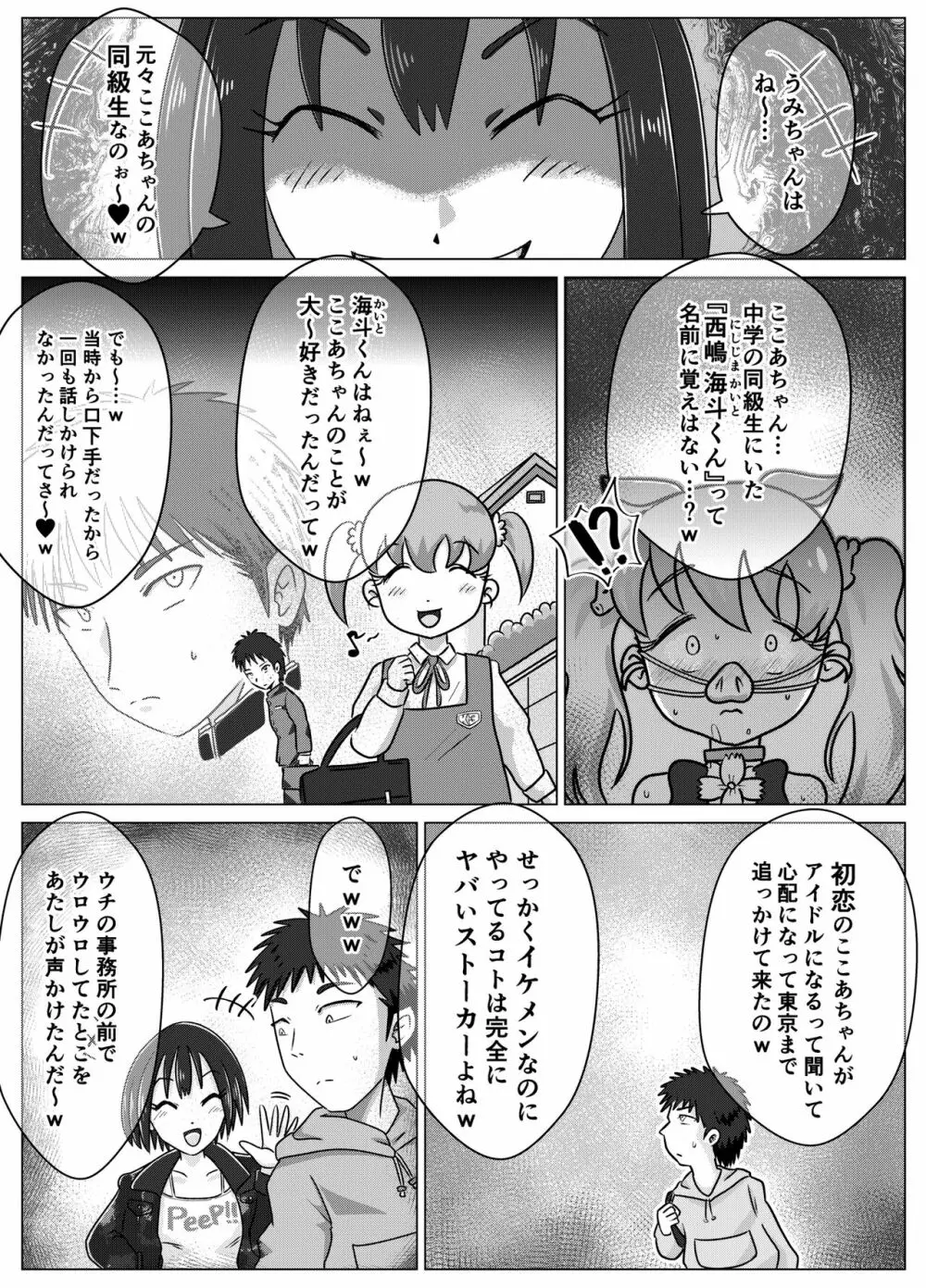 便所奴隷アイドルゆいな3〜家畜便器奴隷量産編〜 - page31