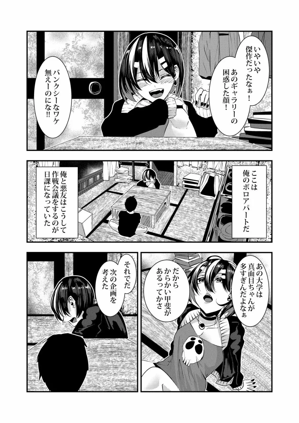 悪友に告白したらデレデレになった - page10