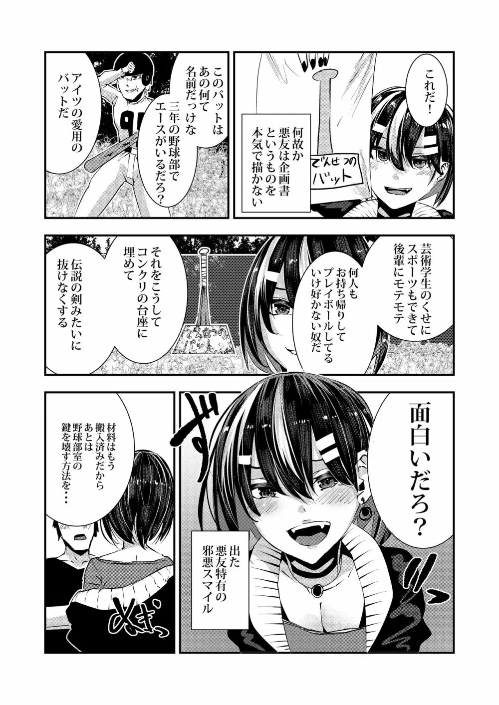 悪友に告白したらデレデレになった - page11