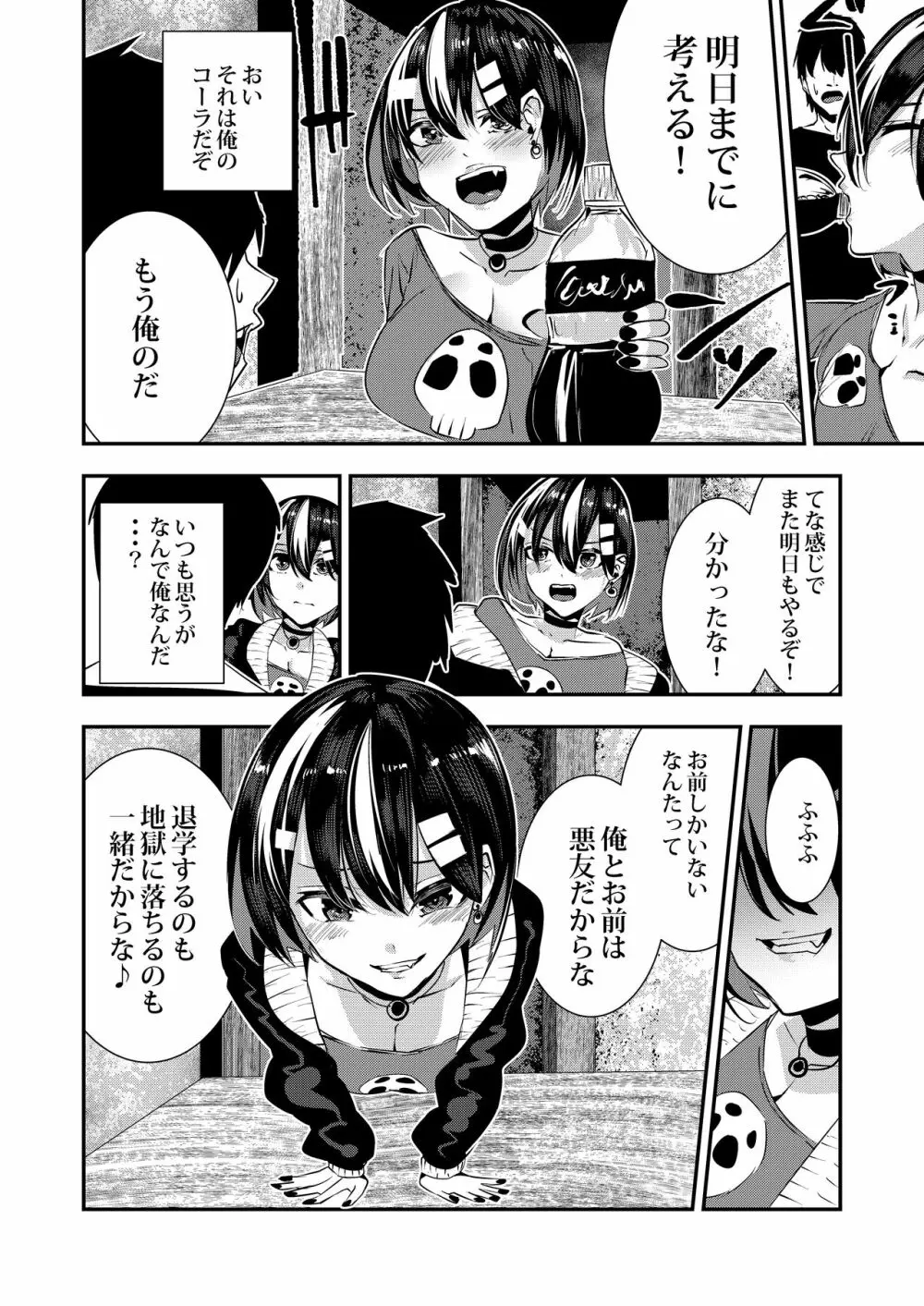 悪友に告白したらデレデレになった - page12