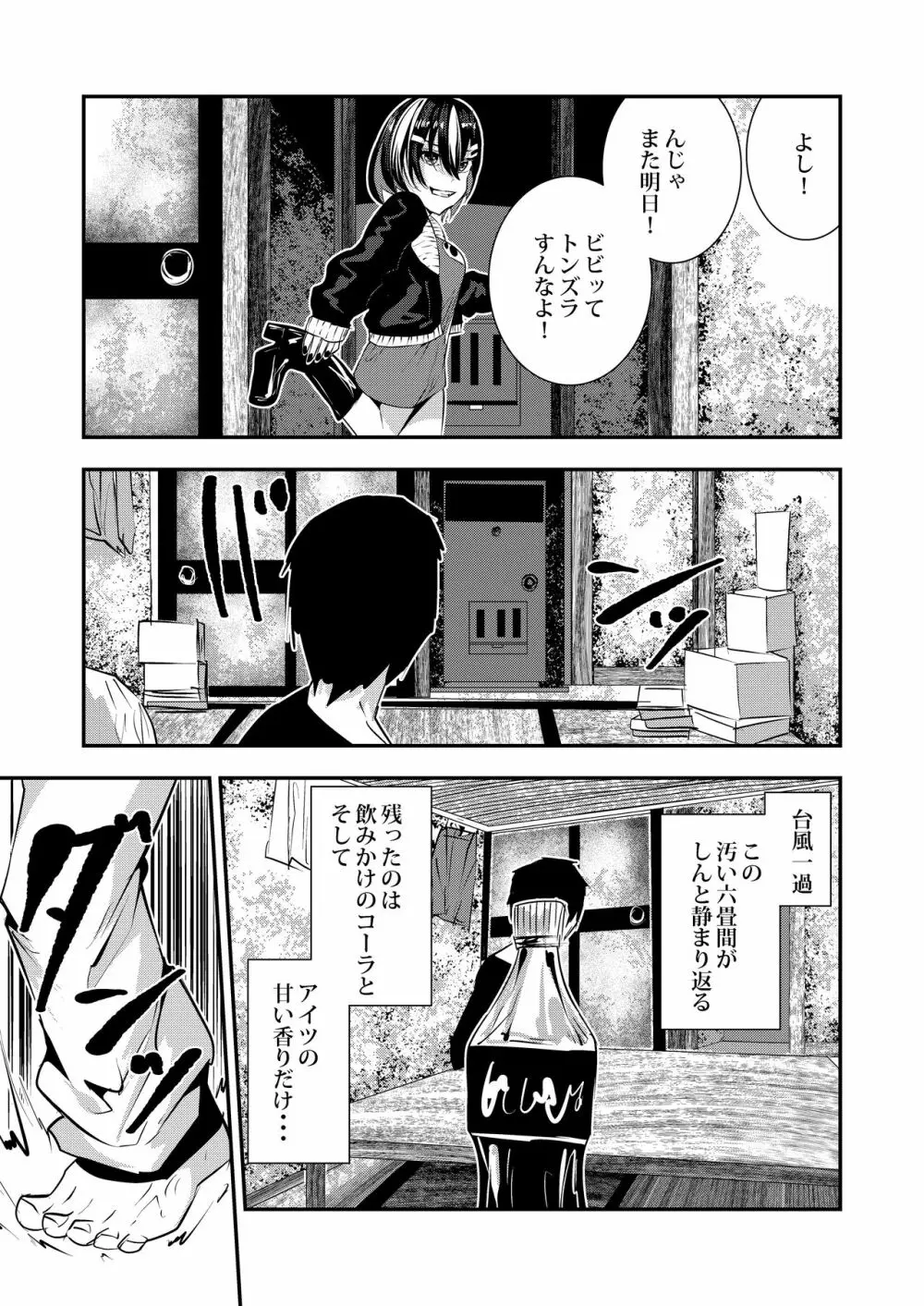 悪友に告白したらデレデレになった - page13