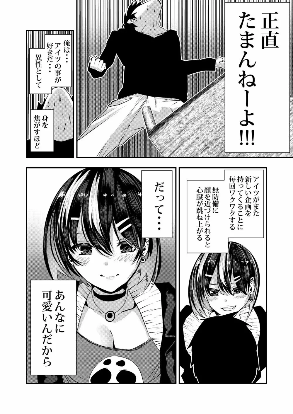 悪友に告白したらデレデレになった - page14