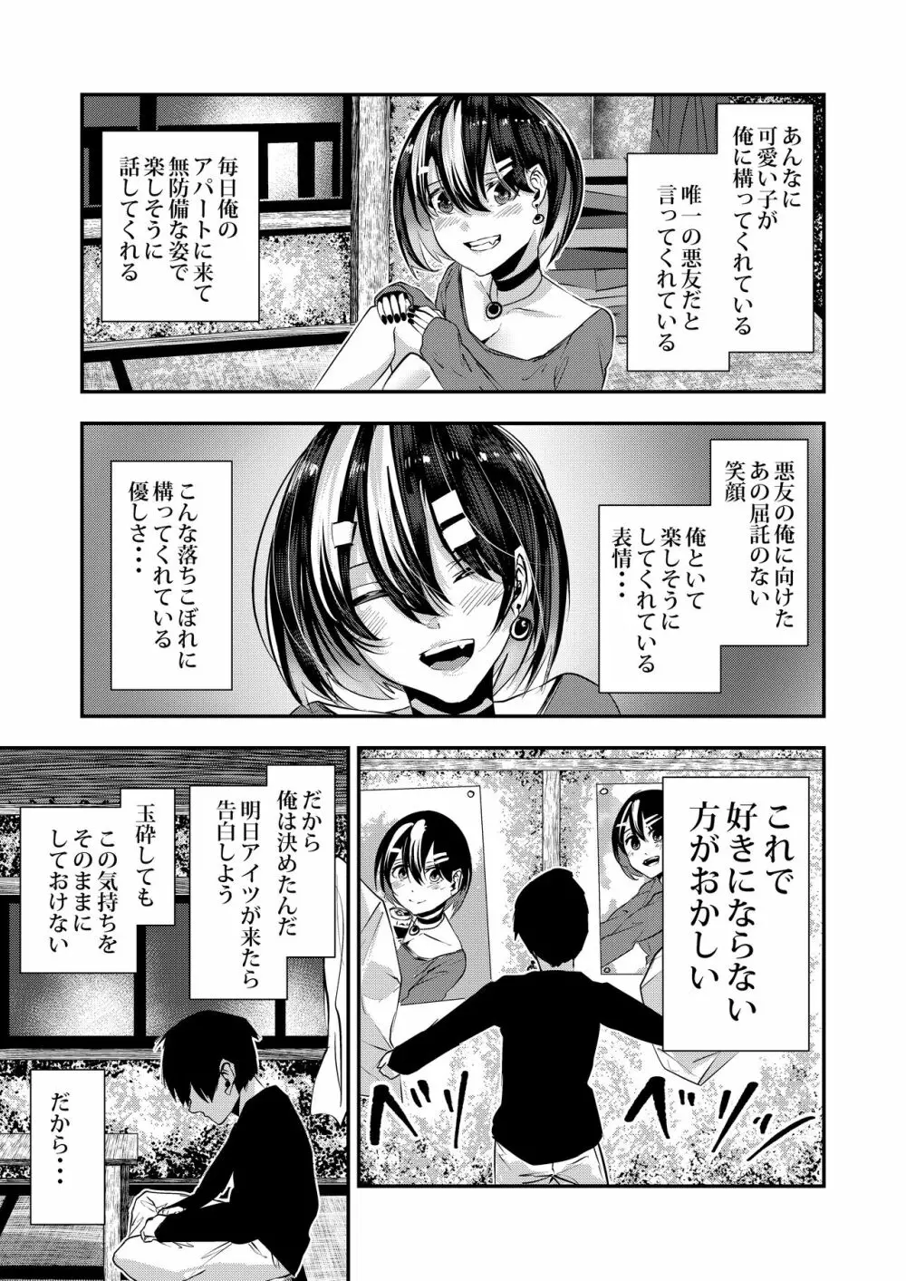 悪友に告白したらデレデレになった - page15