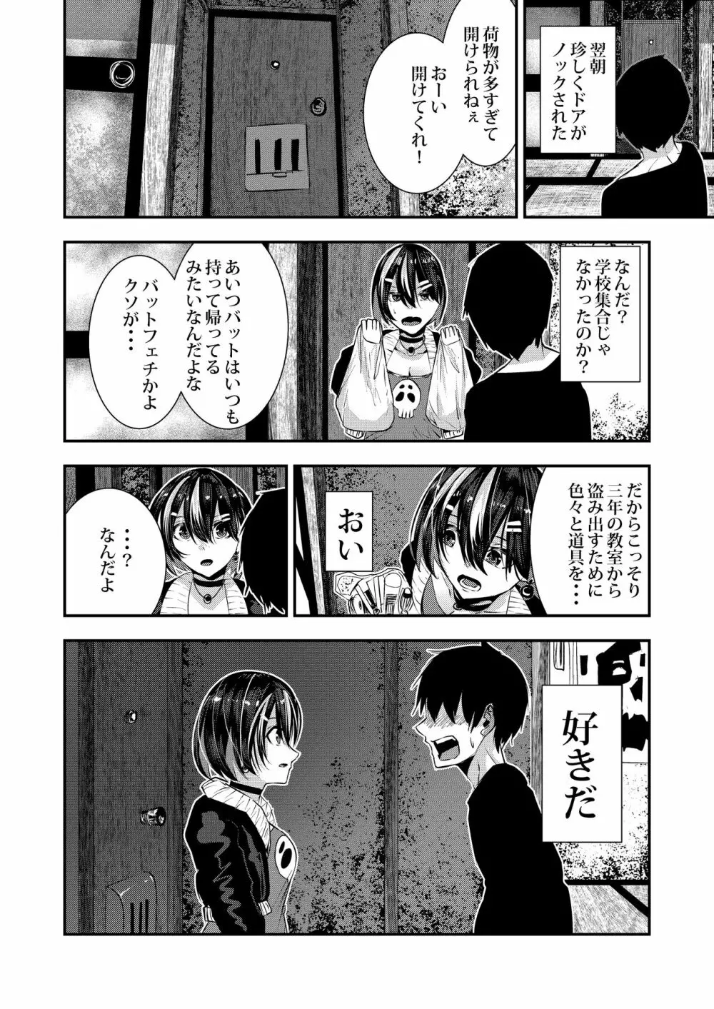 悪友に告白したらデレデレになった - page16