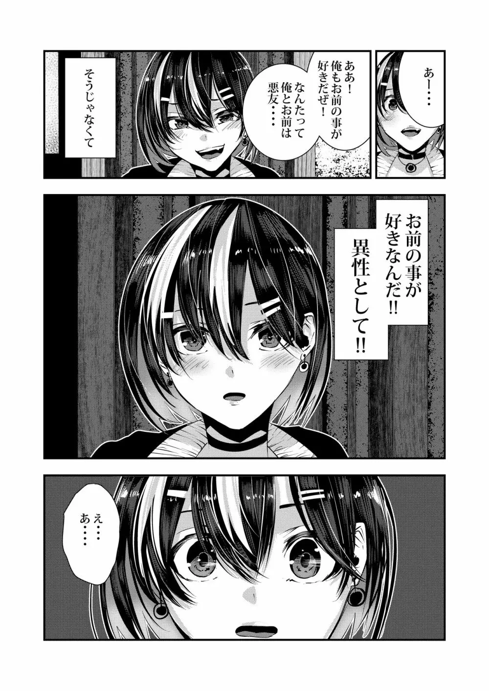 悪友に告白したらデレデレになった - page17