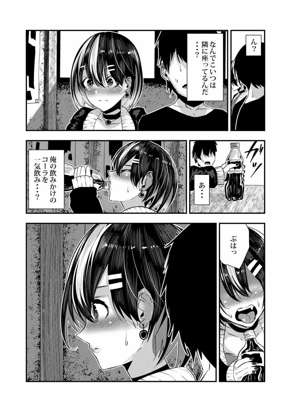 悪友に告白したらデレデレになった - page20