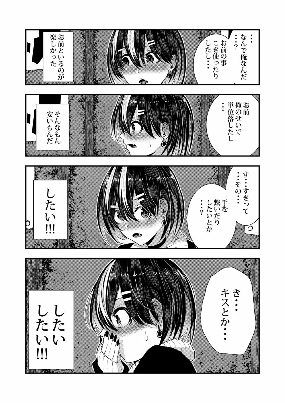 悪友に告白したらデレデレになった - page21