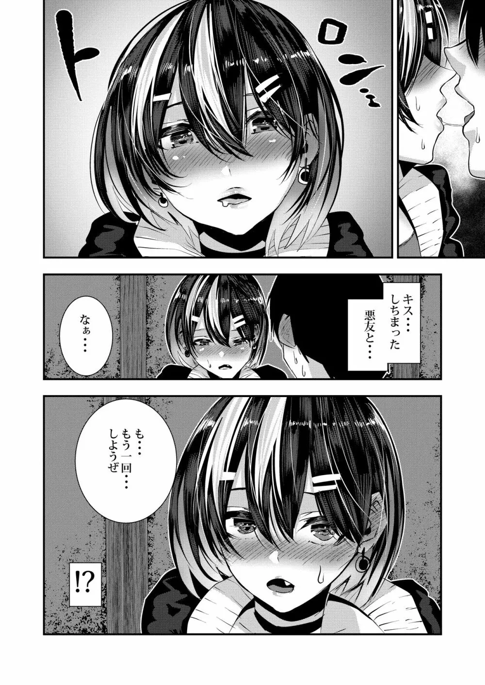 悪友に告白したらデレデレになった - page24