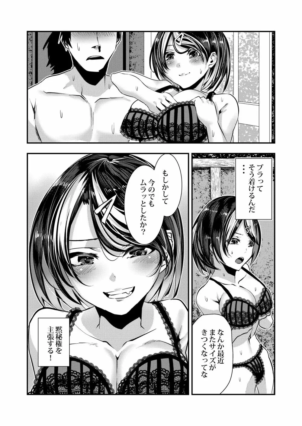 悪友に告白したらデレデレになった - page46